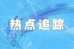 广州队内部人士：新赛季的目标是进入积分榜上半区